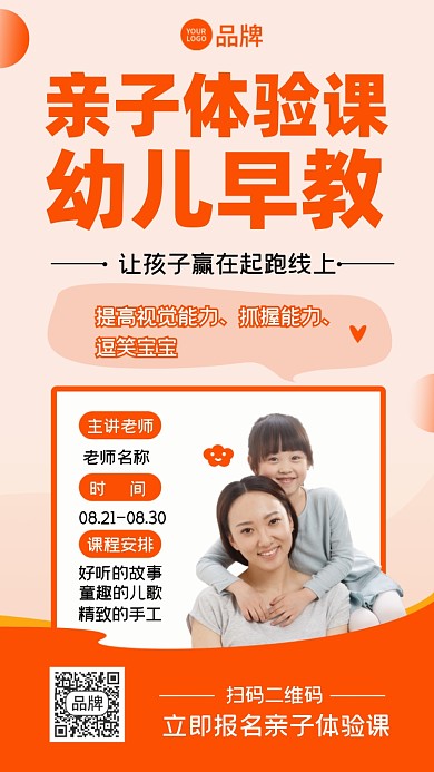 亲子幼儿早教摄影图海报