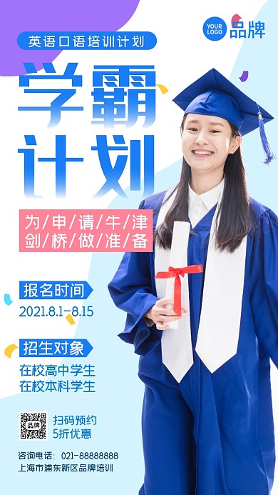 英语口语培训班摄影图海报