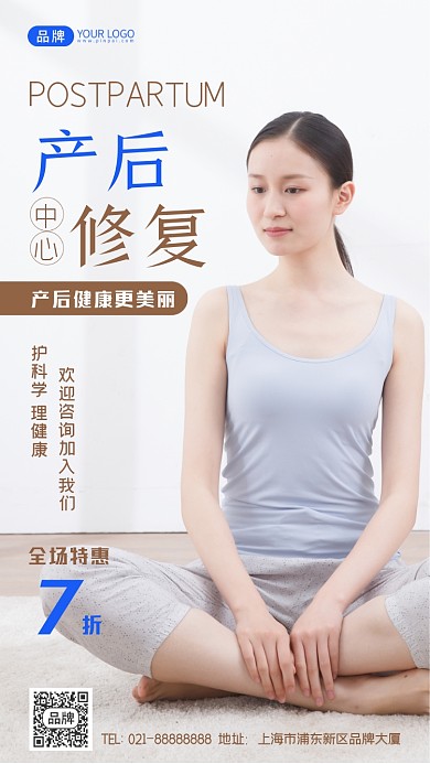 产后修复中心服务摄影图海报