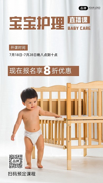 宝宝护理直播课宣传摄影图海报