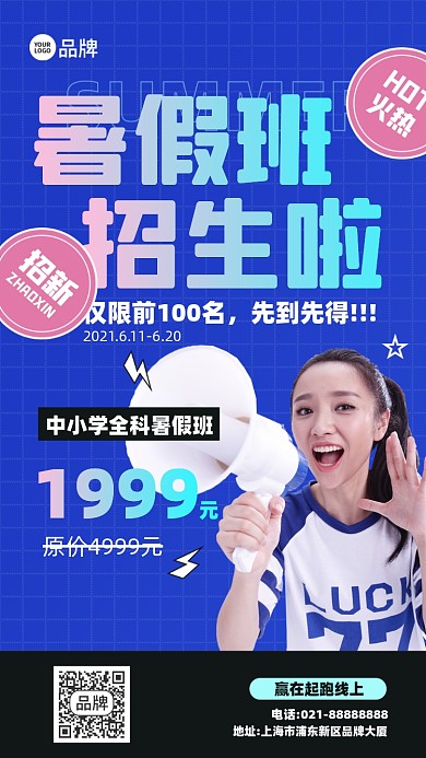 中小学全科暑假班摄影图海报