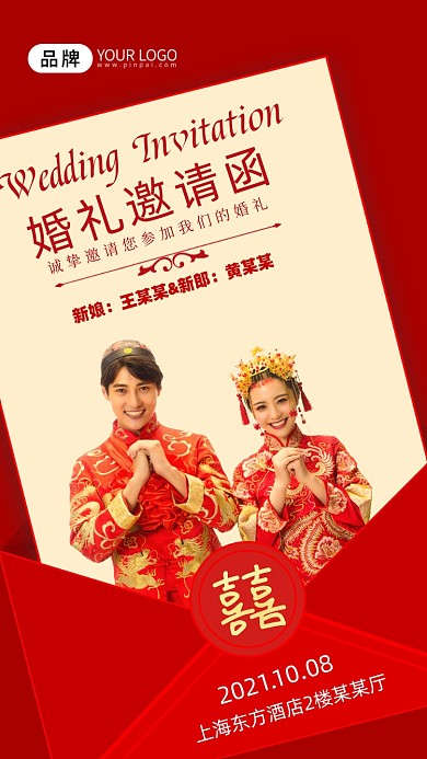 婚礼邀请函中式婚礼情侣摄影图海报