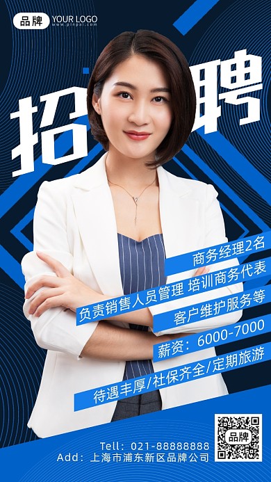 企业招聘人才需求摄影图海报