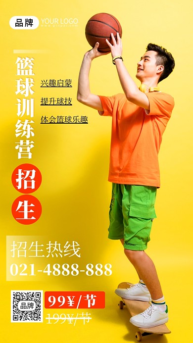 教育培训篮球滑板摄影图海报