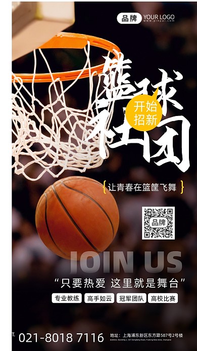 社团招新篮球摄影图海报