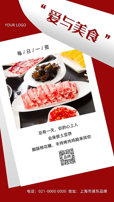 美食日签火锅餐饮摄影图海报