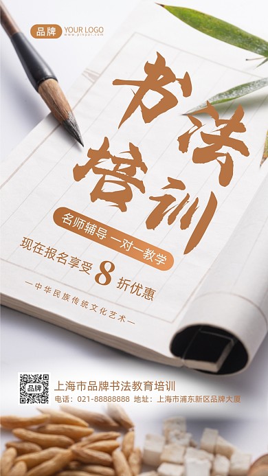 书法培训招生优惠摄影图海报