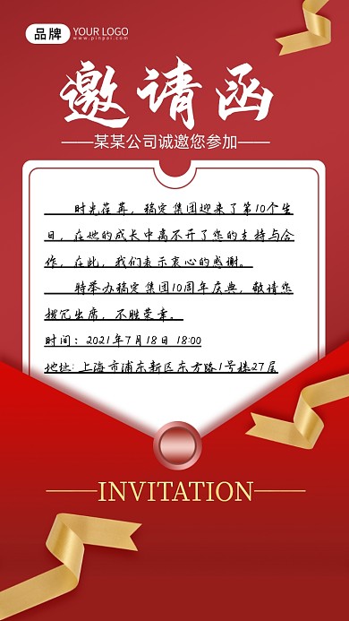 邀请函红色信封金色丝带摄影图海报