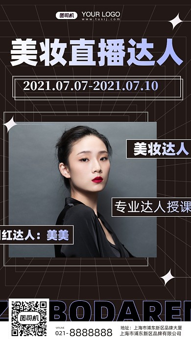 专业美妆达人直播摄影图手机海报