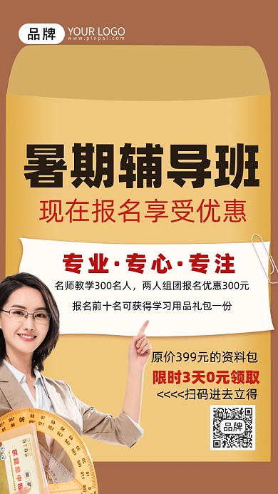 教育培训女教师摄影图海报