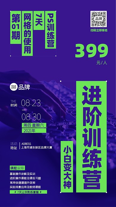 职业技能培训ps软件课程摄影图海报