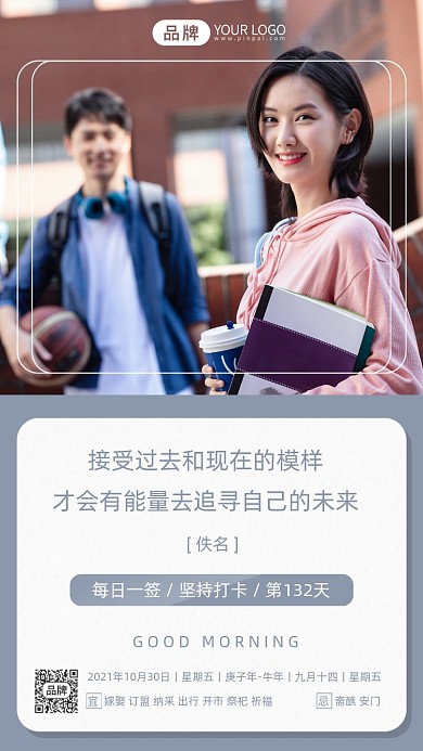 打卡励志日签校园大学生摄影图海报