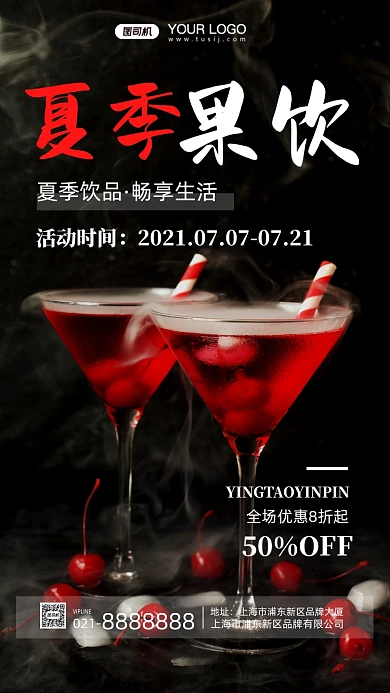 夏季果饮樱桃摄影图手机海报