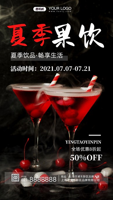 夏季果饮樱桃摄影图手机海报