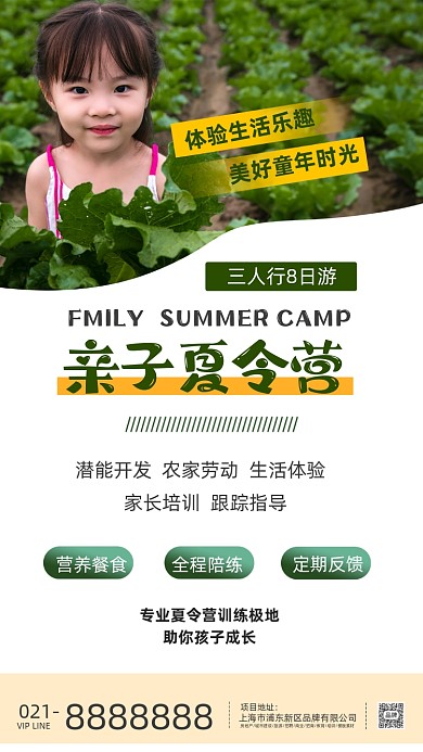 亲子夏令营农家生活海报