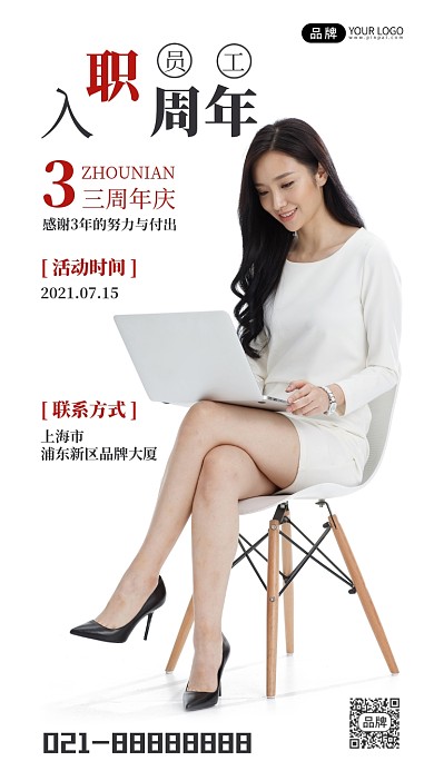 员工入职周年庆活动宣传摄影图海报