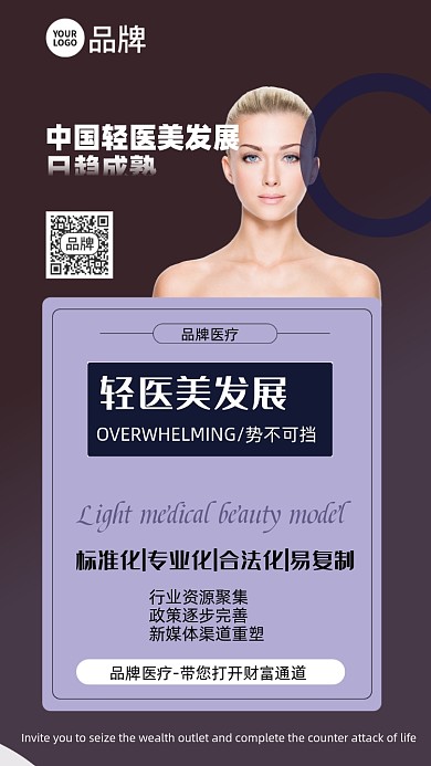 渐变风微整形医美模式摄影图海报