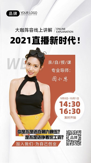 直播人物课程米色简约摄影图海报