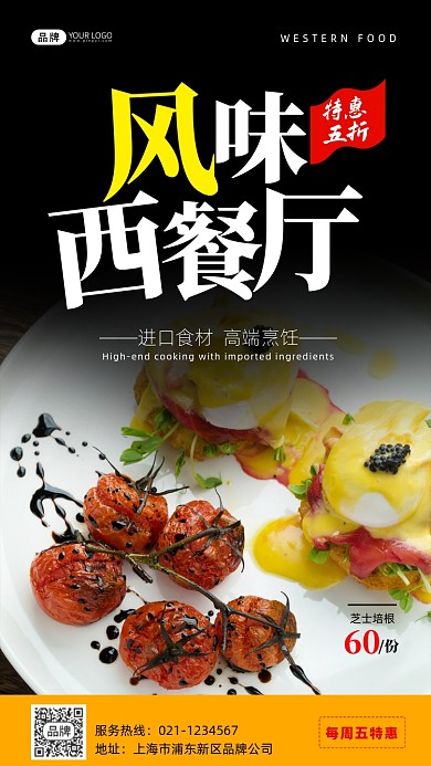 风味西餐厅特惠活动摄影图海报