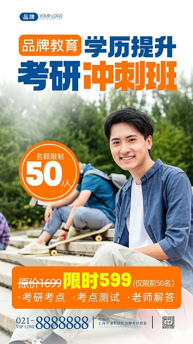 考研冲刺班招生摄影图海报