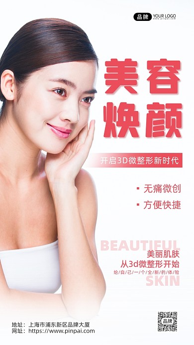 医美微整形美女模特手皮肤摄影图海报