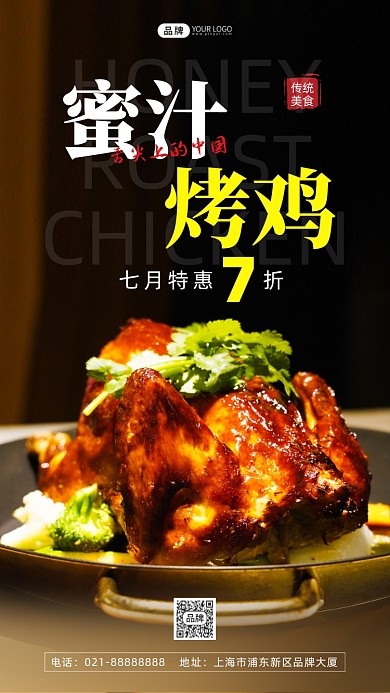 传统蜜汁烤鸡铁锅盘子青菜摄影图海报