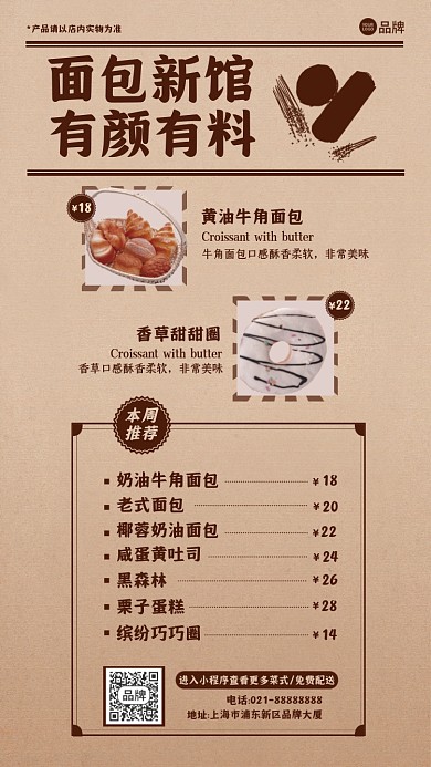 面包店菜谱推荐摄影图海报