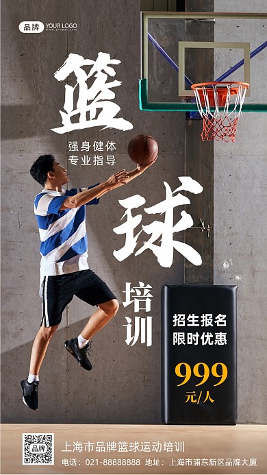 篮球培训招生摄影图海报