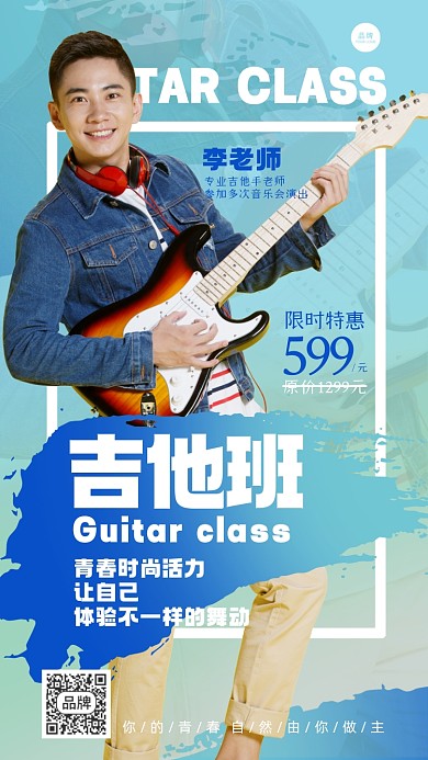 吉他班招生摄影图海报