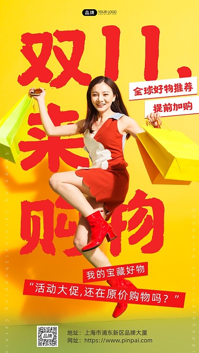 双十一购物活动女性袋子靴子摄影图海报