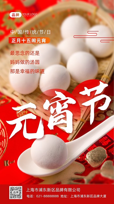 元宵节传统节日摄影图海报