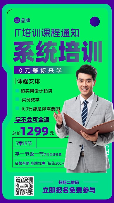 职场IT培训课程摄影图海报
