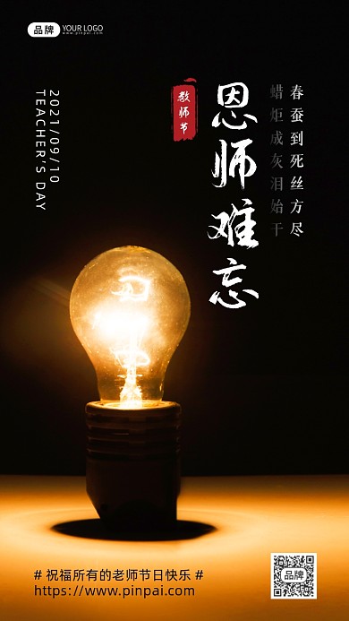 教师节灯丝灯泡灯光黑夜摄影图海报