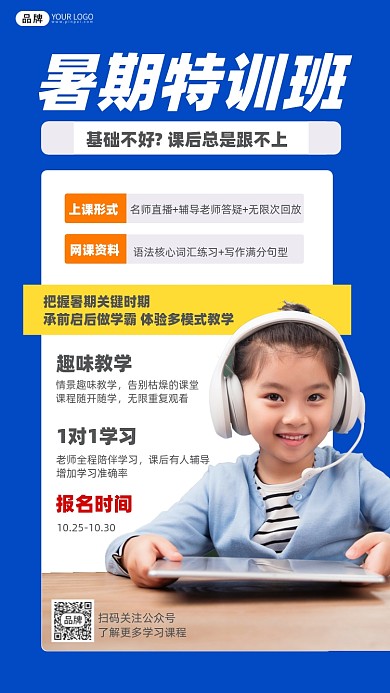 补习辅导暑期培训班儿童摄影图海报