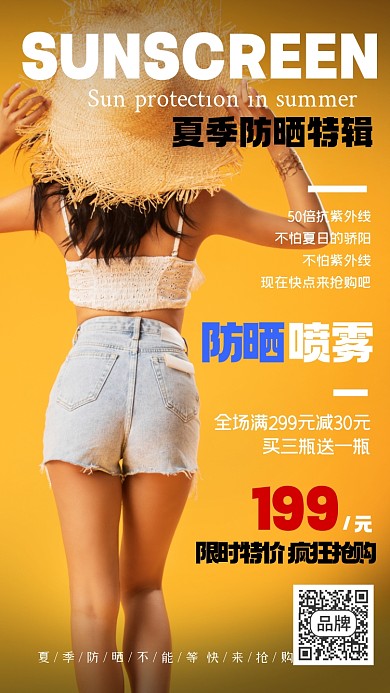 夏季防晒大优惠摄影图海报