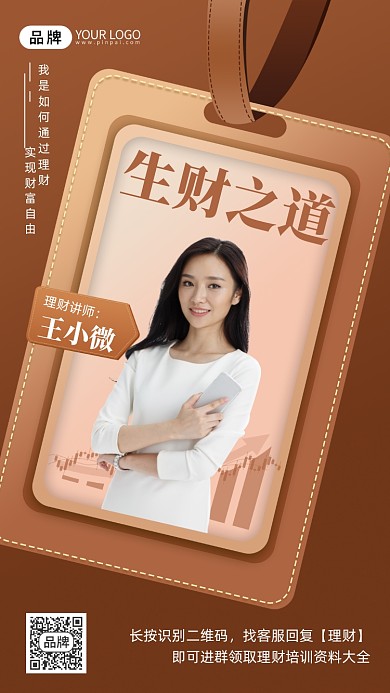 金融理财商务青年女士摄影图海报