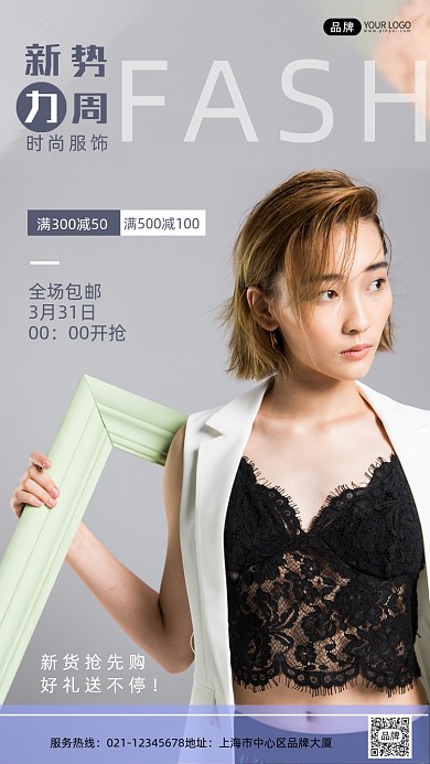 女装促销活动手机海报pro