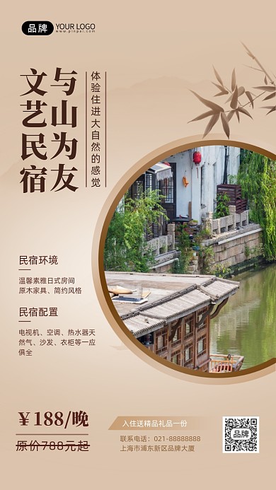 民宿客栈卡其色中国风摄影图海报