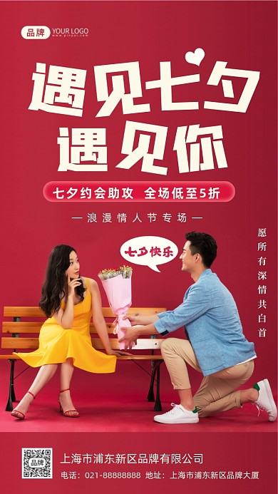 七夕节促销摄影图海报