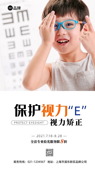 保护视力矫正摄影图海报