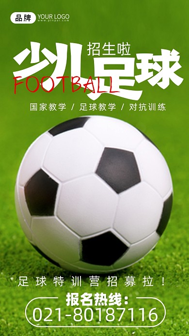少儿足球培训班足球草地摄影图海报