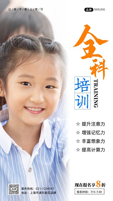 全科教育培训报名招生摄影图海报