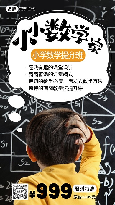 小学数学辅导班摄影图海报