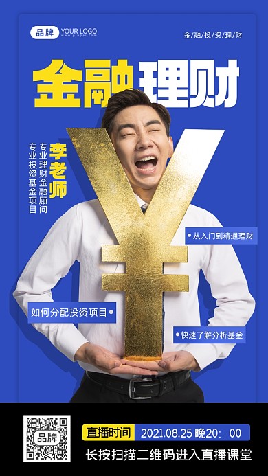 金融理财投资课堂摄影图海报