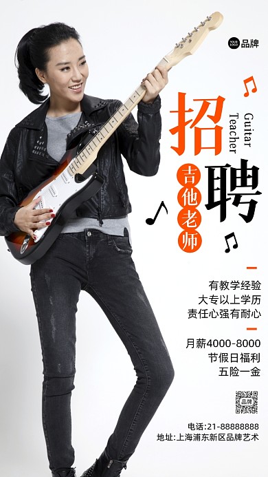 诚聘招聘吉他老师摄影图海报