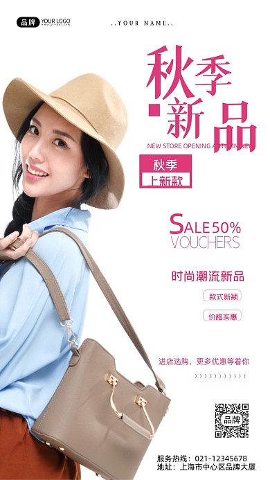 女装促销活动手机海报pro