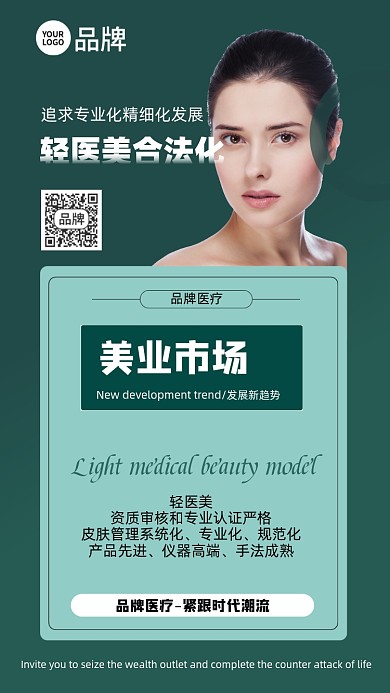 渐变风微整形医美模式摄影图海报