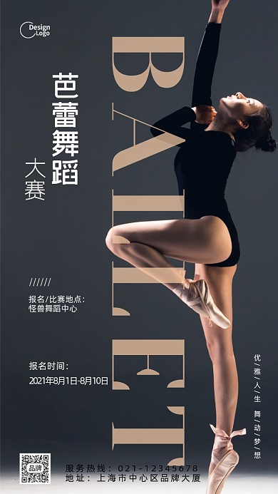 舞蹈演出芭蕾手机海报pro