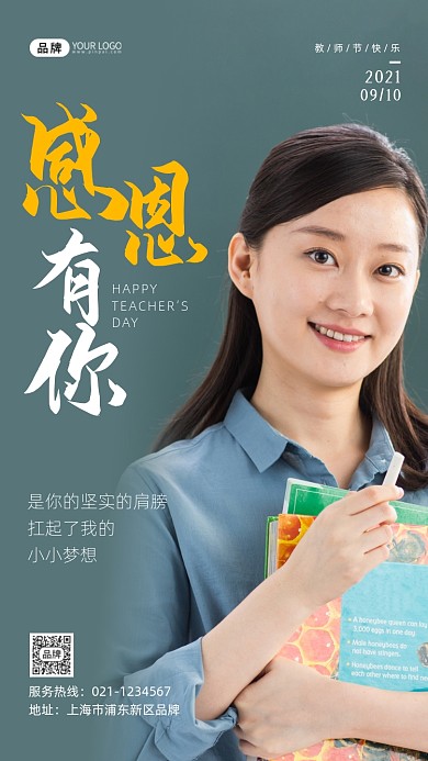 教师节感恩简约背景摄影图海报
