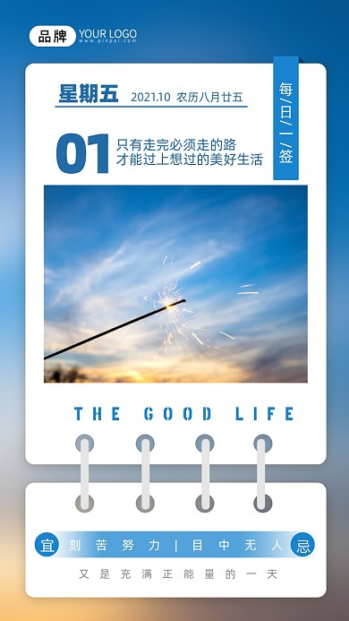 日签励志标语烟花美图摄影图海报